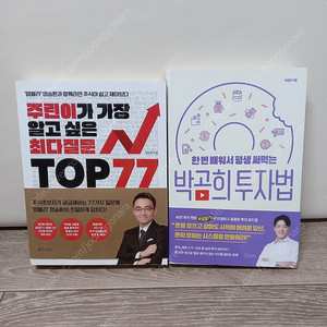 초보 주식책,박곰희 투자법 _ 택포