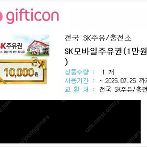 SK모바일주유권