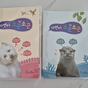 자연이 소곤소곤 CD만(반값택배 포함)