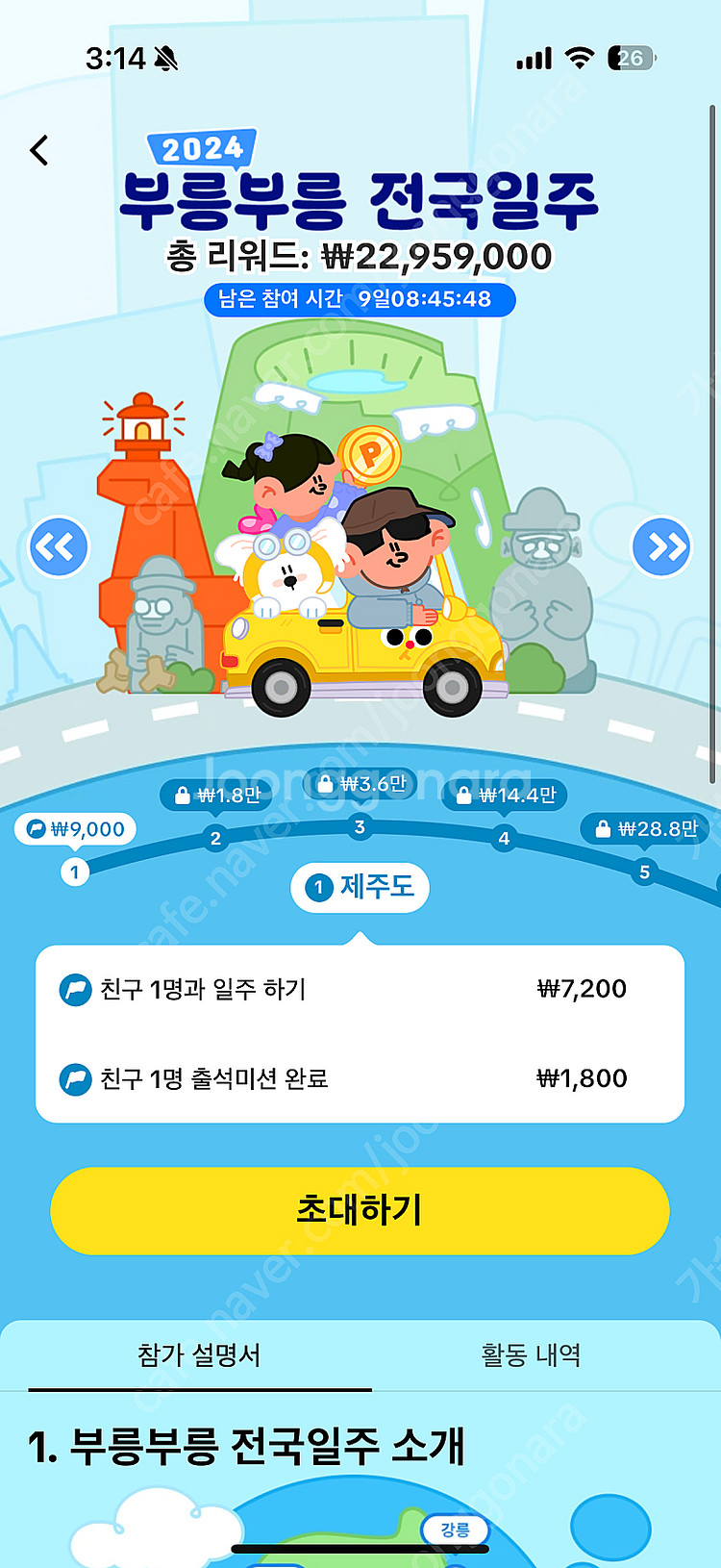 틱톡라이트 전국일주 추천인 삽니다--0