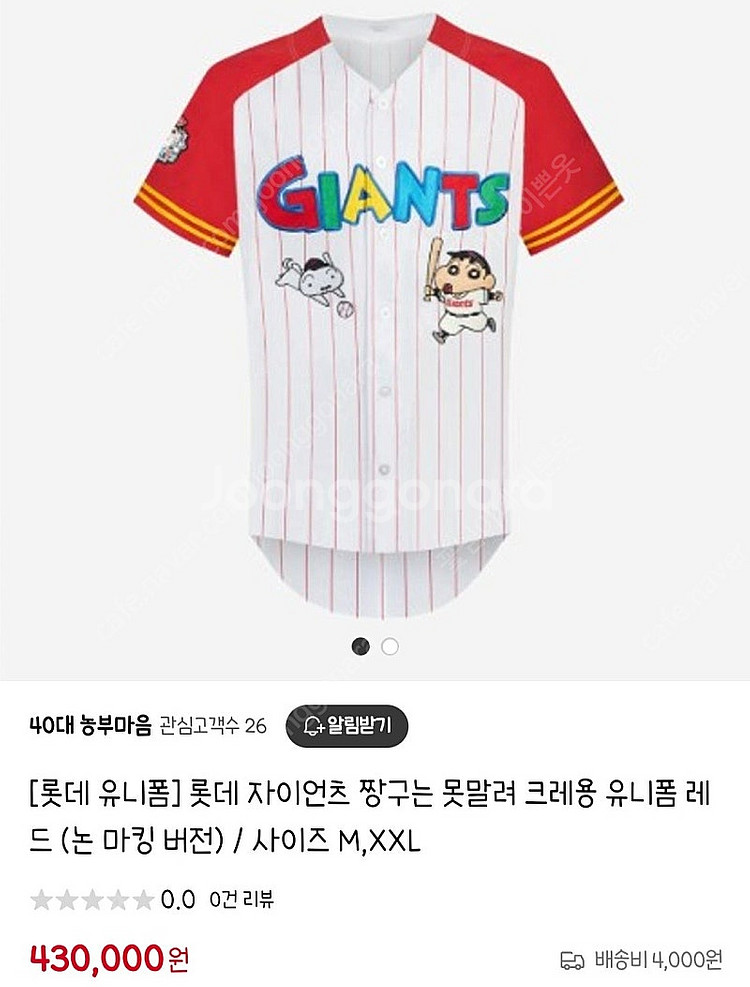 롯데자이언츠 × 짱구는못말려 2xl--0