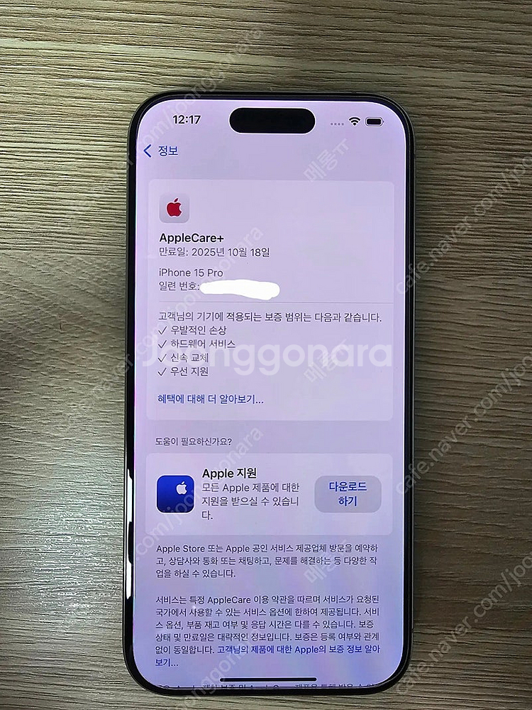 아이폰 15 Pro 256G 네츄럴 티타늄 S급 판매합...--8