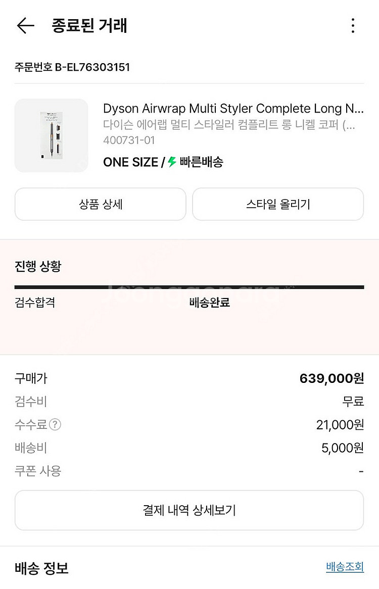 다이슨 에어랩 멀티 스타일러 컴플리트 롱 니켈 코퍼 (...--1