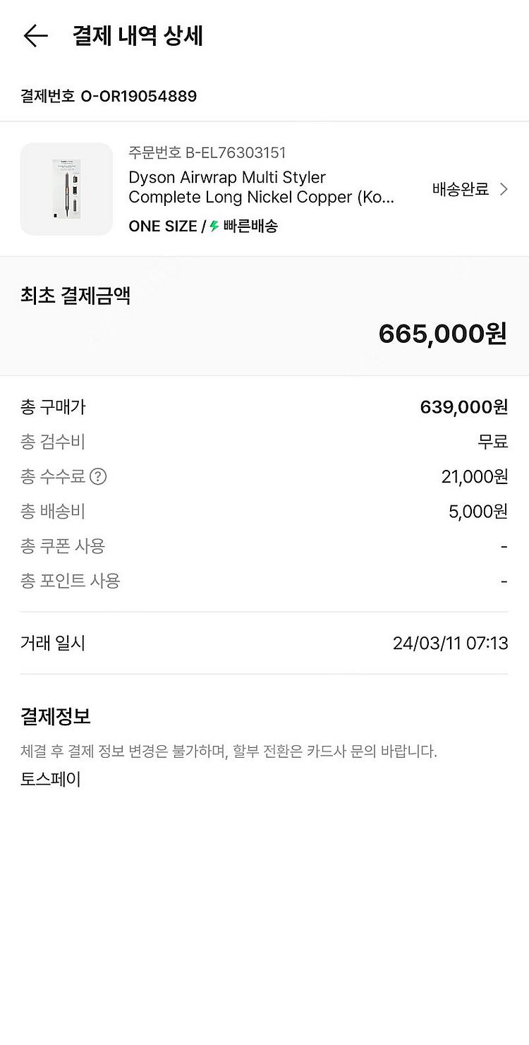 다이슨 에어랩 멀티 스타일러 컴플리트 롱 니켈 코퍼 (...--2
