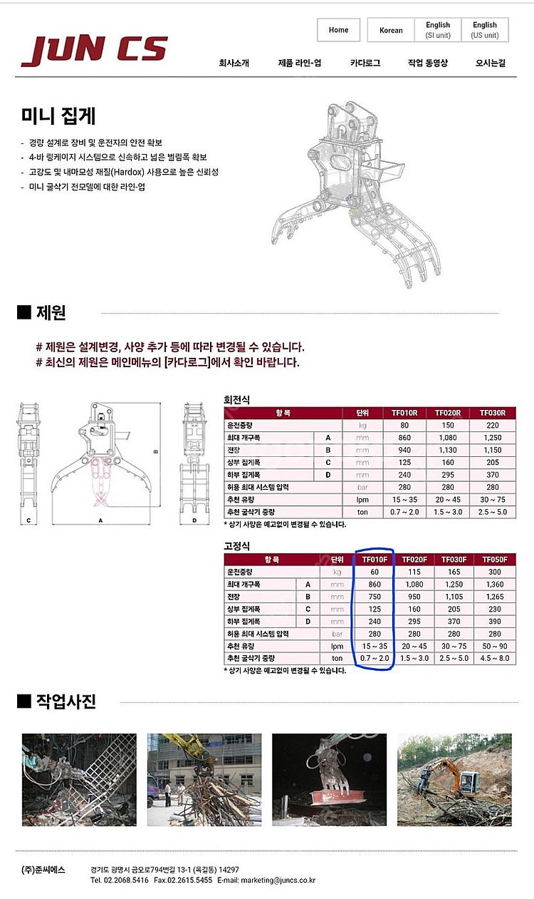 미니굴삭기 돌집게, 집개, TF010F, 준씨에스--7