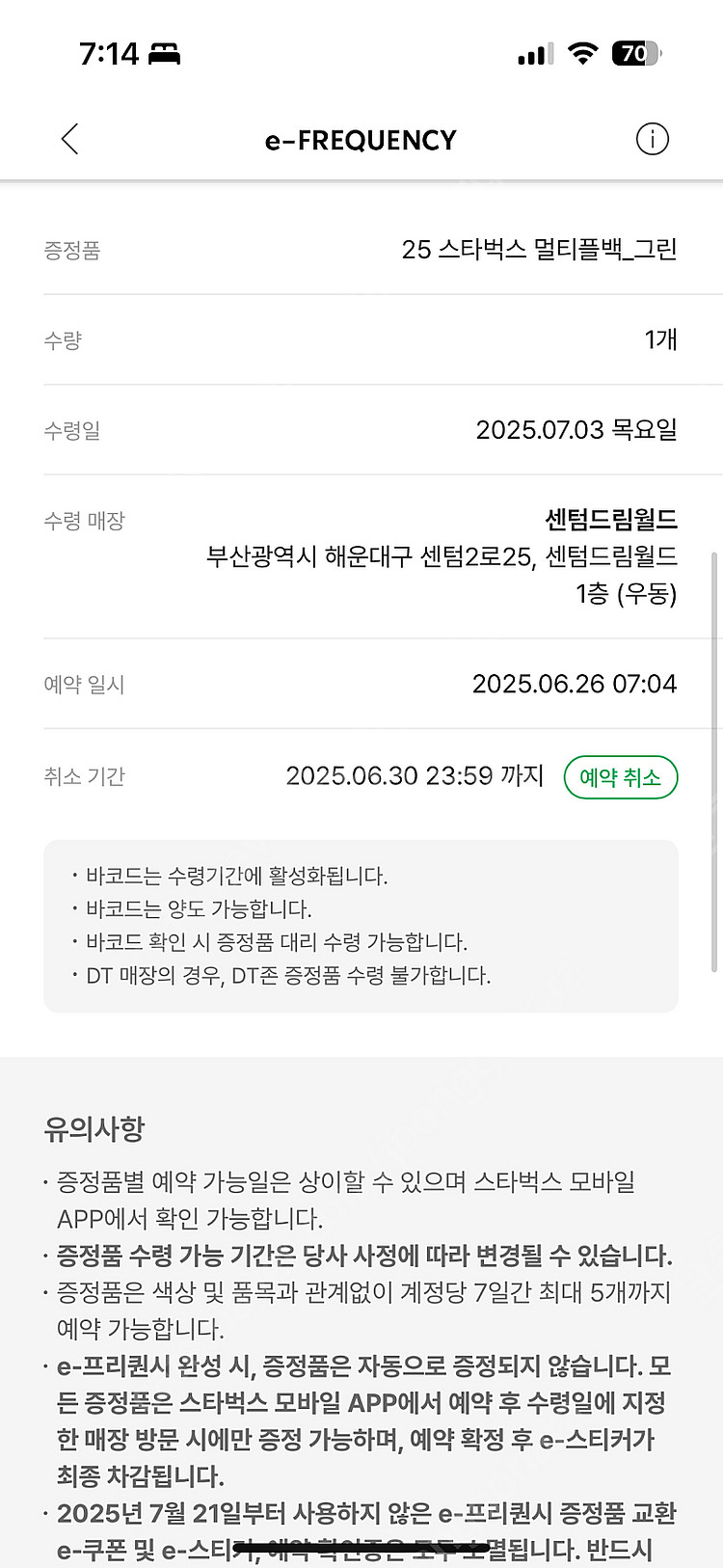 7월 3일 스타벅스 멀티플백 그린 해운대 센텀--0