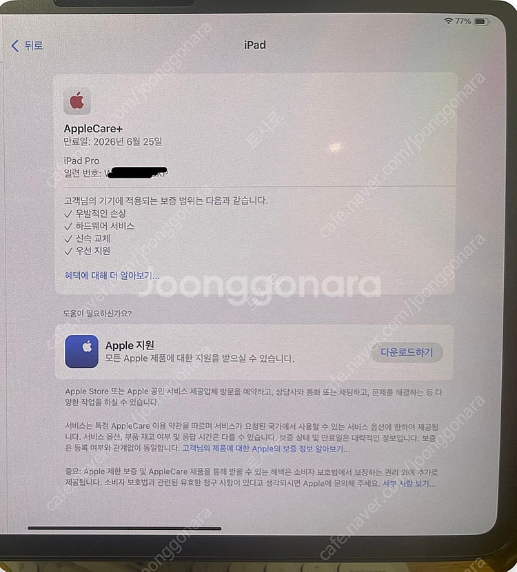 아이패드 프로m4 셀룰러 256기가 스그+펜슬프로+애케...--6