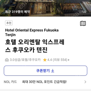 7/12~14 호텔 오리엔탈 익스프레스 후쿠오카 텐진 숙소 양도 판매 (조식포함)