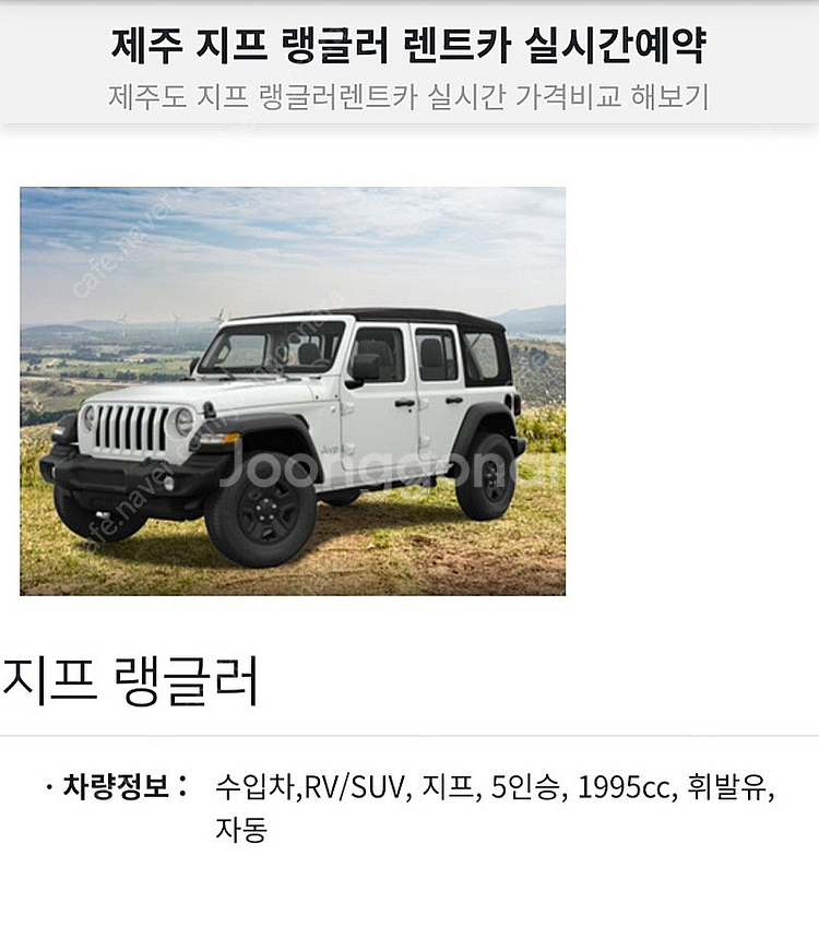 JEEP 지프 랭글러 제주도 렌트카 48시간 이용권--0
