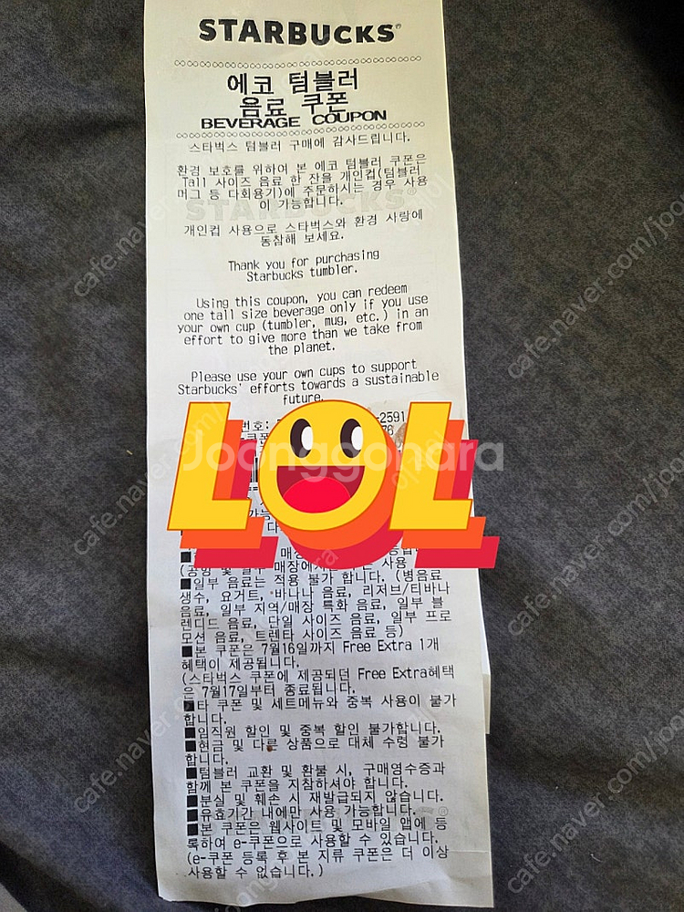 스타벅스 프리텀블러쿠폰--0