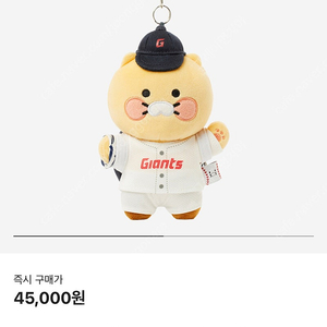 프로야구단 롯데 춘식이 키링 새상품