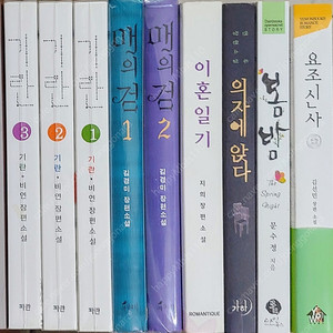 로맨스소설책 모음 # 소장용