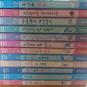 MBC 창작동화 수상집 12권