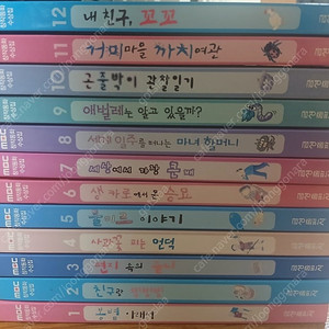 MBC 창작동화 수상집 12권