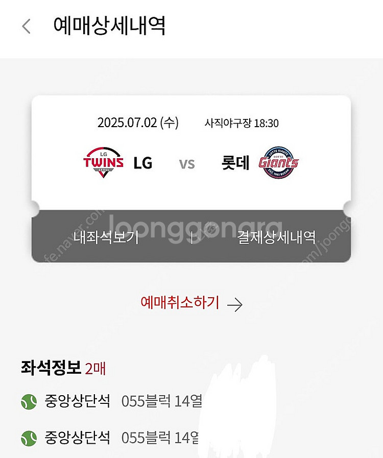 7월2일 LG vs 롯데 중앙상단2연석--0