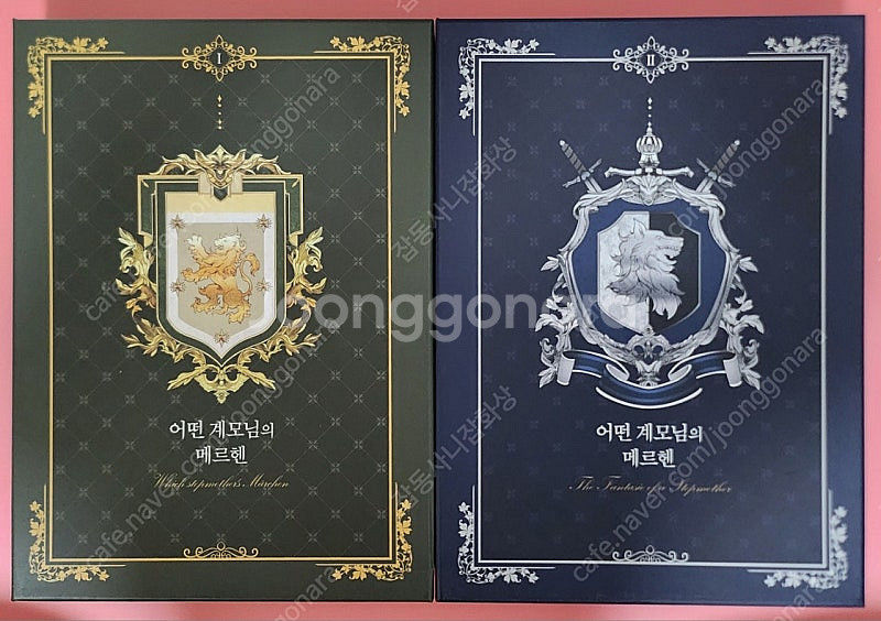 [판매]어떤 계모님의 메르헨(어계메) 한정판 1-4+폐...--0