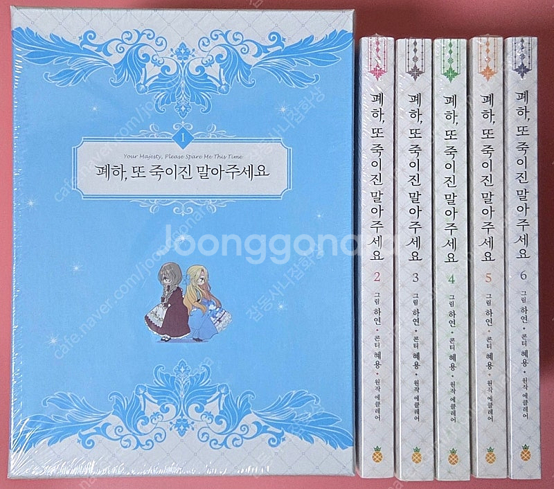 [판매]어떤 계모님의 메르헨(어계메) 한정판 1-4+폐...--5