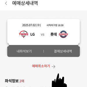 LG vs 롯데 3루내야 2연석 정가양도