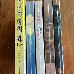로맨스 소설-사랑을 향해간다 외