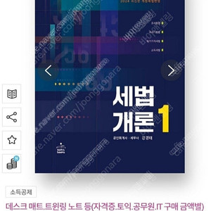 강경태 2024 세법개론 책 싸게 판매합니다