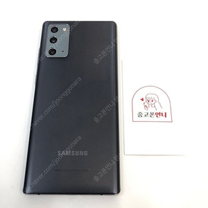 (양산중고폰) 04120 갤럭시노트20 (N981) 블랙 256GB 판매합니다. 13만원