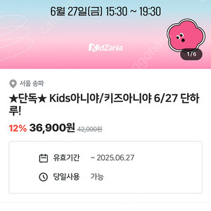 키즈아니야 1매 판매합니다