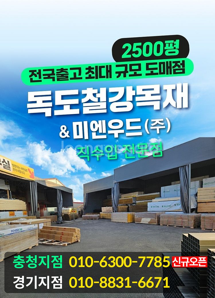 방부목 데크재 3300원~ 방부목 각재 3800원~ 규...--2