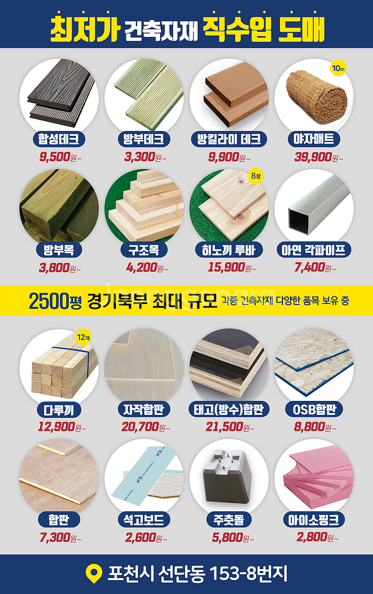 방부목 데크재 3300원~ 방부목 각재 3800원~ 규...--3