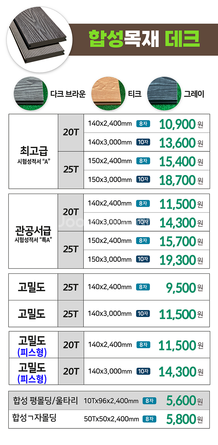 방부목 데크재 3300원~ 방부목 각재 3800원~ 규...--4