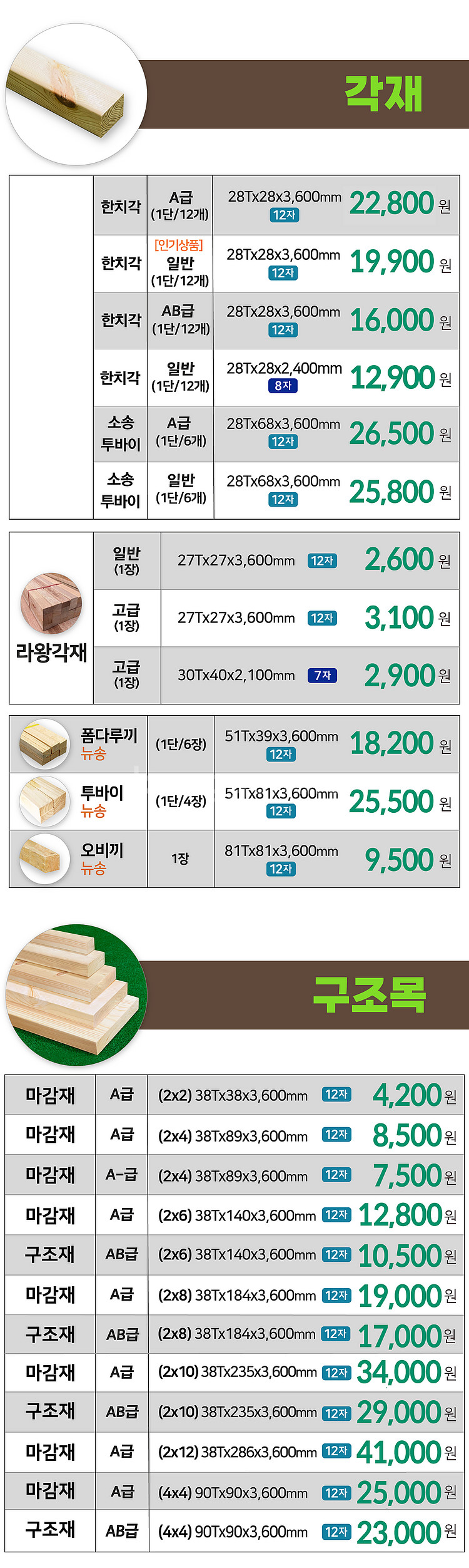 방부목 데크재 3300원~ 방부목 각재 3800원~ 규...--7