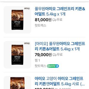 아미오그레인프리 전연령사료키튼&어덜트 미개봉 5.4kg