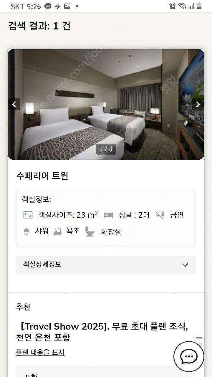 일본 하네다 공항 호텔 숙박권 (조식,온천 포함 1박)...--1