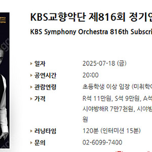 [티켓양도] KBS교향악단 제816회 정기연주회