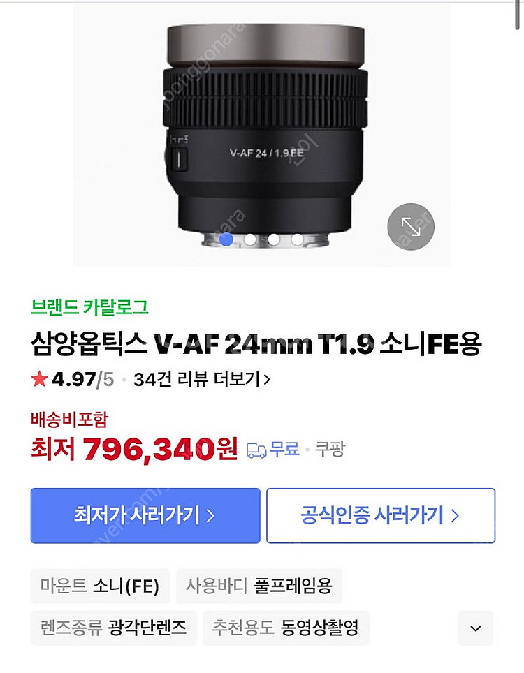 삼양 V-AF 24mm T1.9 FE 렌즈 팝니다 (소...--3