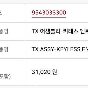 YF쏘나타 리모컨키 팝니다
