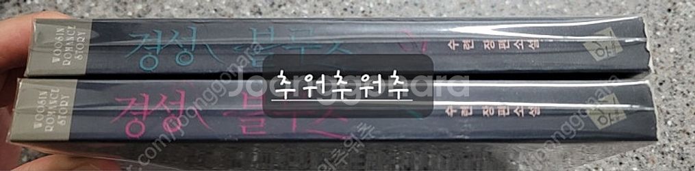 로맨스소설 - 설야, 설빙화, 경성블루스--6