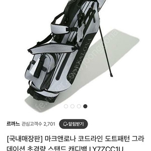 마크앤로나 코드라인 도트패턴 그라데이션 초경량 스탠드 캐디백