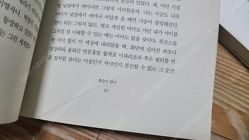 공지영 봉순이언니 & 우리들의 행복한 시간 판매--7