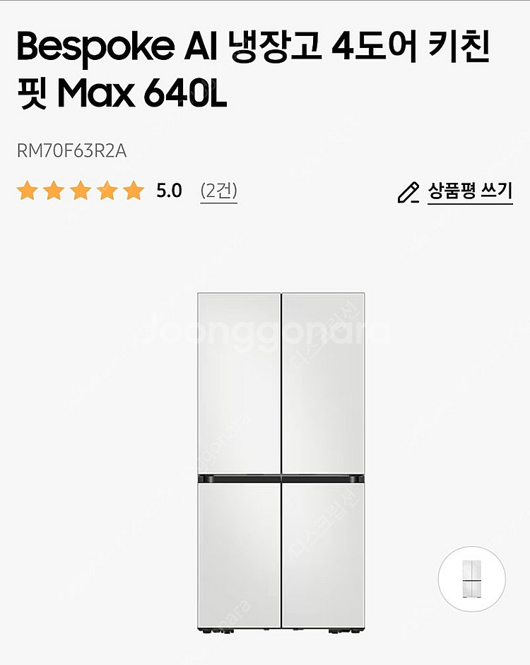 삼성 비스포크 냉장고 RM70F63R2A--0