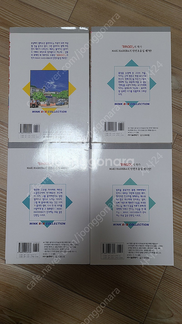 마키 하시바 단편집 4권 판매--5