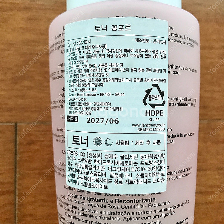 (미개봉새상품)랑콤 토너--1