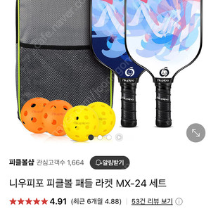 피클볼 패들라켓새상품