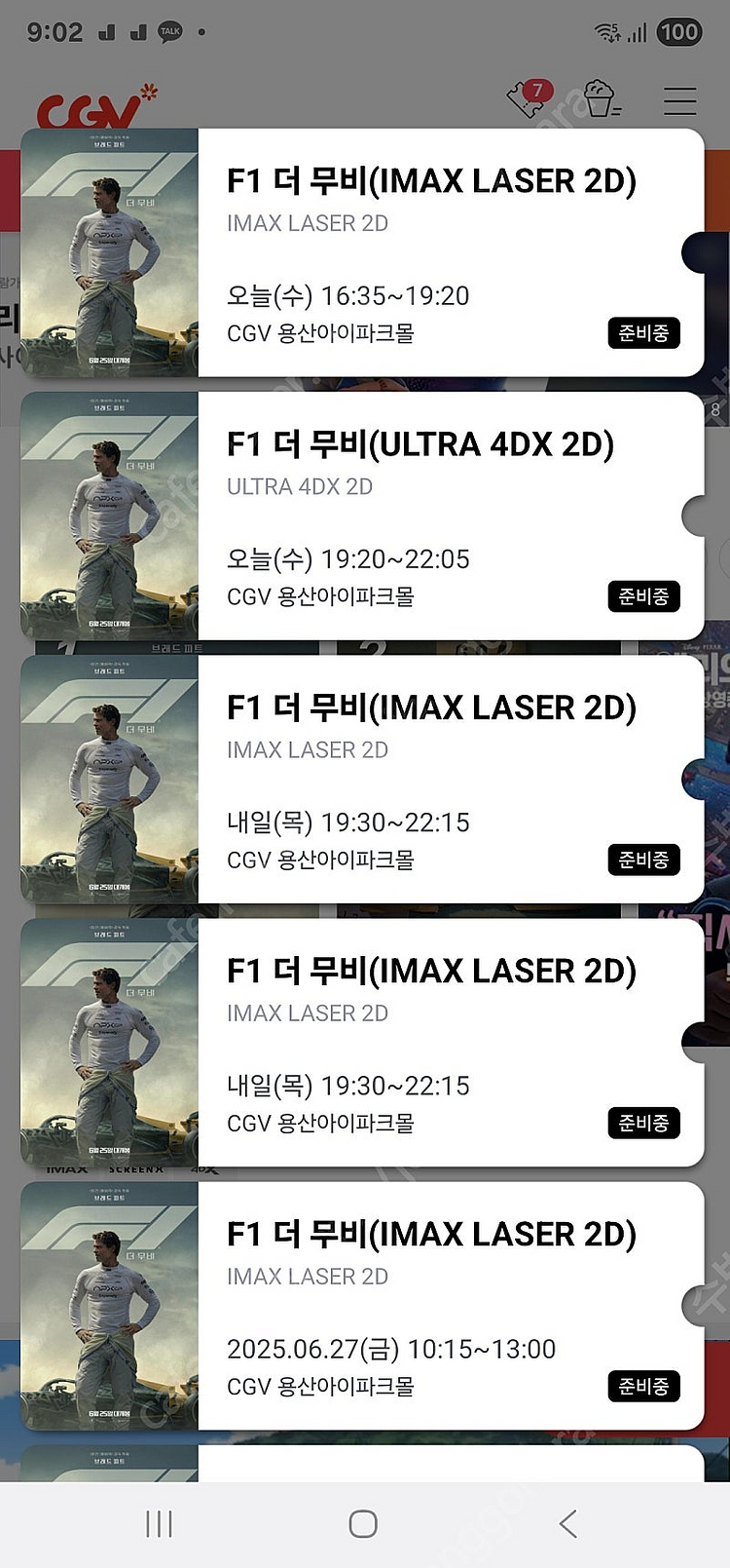 F1 더무비 용산 아이맥스 용아맥 정가 양도합니다. (...--0