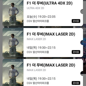 F1 더무비 용산 아이맥스 용아맥 정가 양도합니다. (쿠폰할인가 적용)