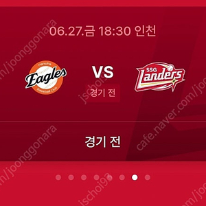 6/27 한화이글스 vs SSG랜더스 209구역 2연석