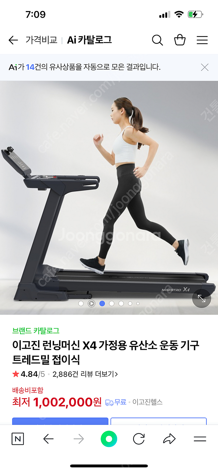이고진 자율주행 스마트 런닝머신 X4 가정용 저소음 자...--0
