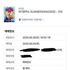 6/28 흠뻑쇼 인천 지정석 SR 2석 연석 정가 양도