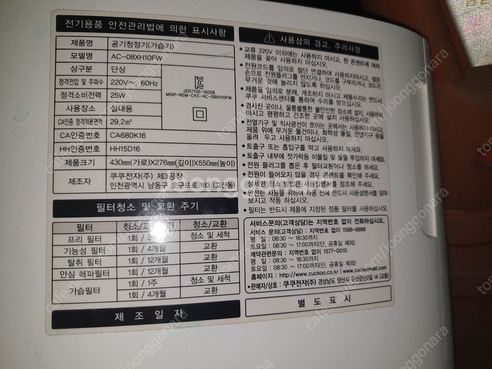 쿠쿠 공기청정 가습기 AC-08XH10FW 중고 작동 ...--1