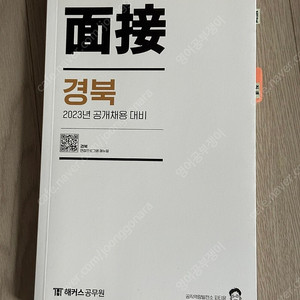 피티윤 면접교재 경북 택포만원