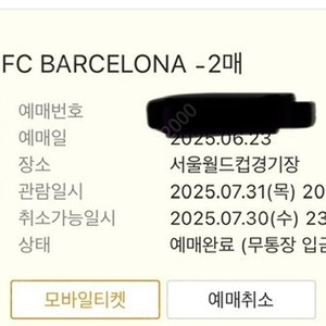 FC서울 바르셀로나 프리미엄C 싸게 양도
